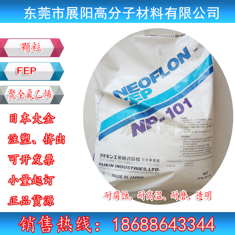 大金NEOFLON FEP NP-120護套料 聚全氟乙丙烯樹脂
