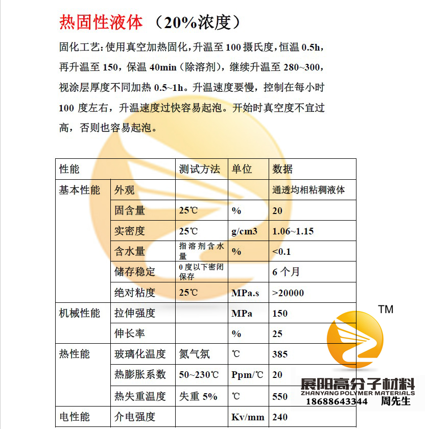 熱固液數(shù)據(jù)表-800.jpg