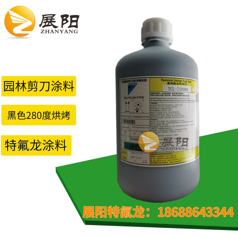 日本大金氟涂料TCL-7109S1黑色溶劑型單涂自潤滑特氟龍