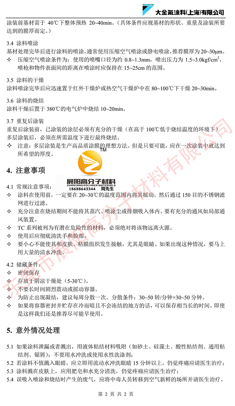 TC-7809M4說明書-802.jpg