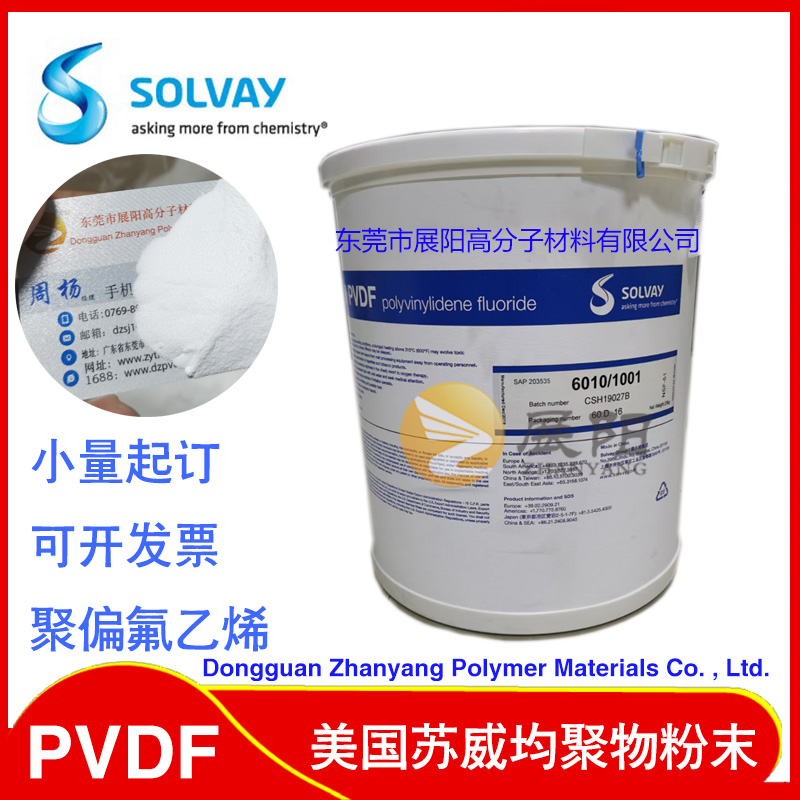 法國蘇威 Solef 5130聚偏二氟乙烯共聚物動力能源 鋰電池粘結(jié)劑