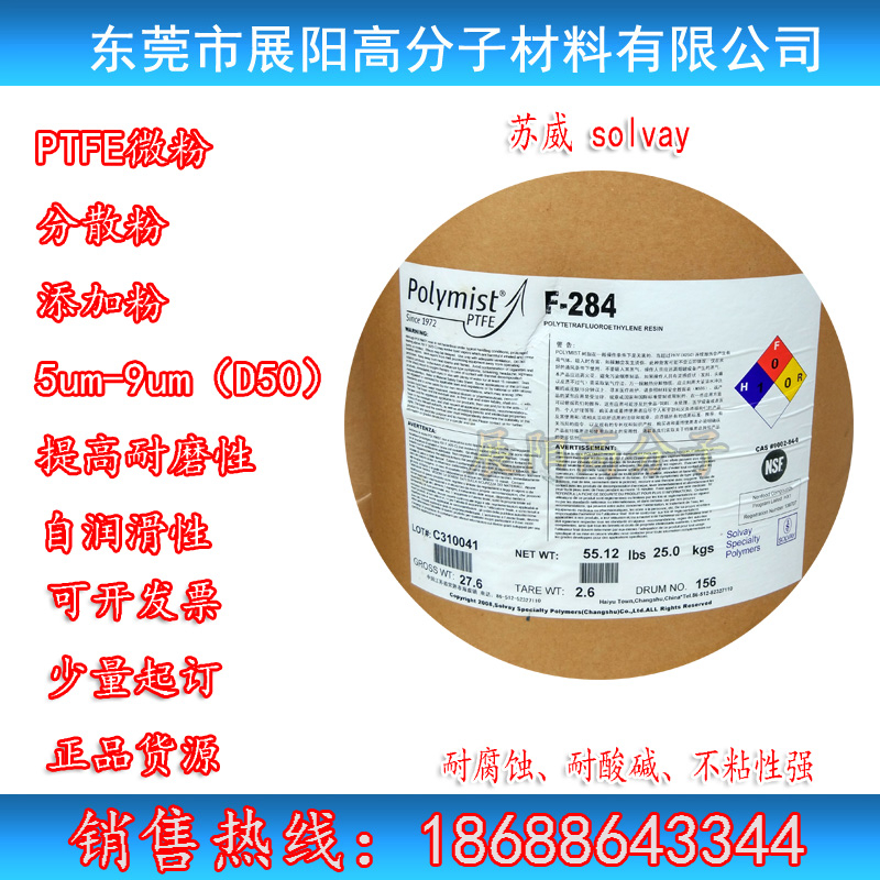 展陽(yáng)PTFE聚四氟乙烯粉末 油墨添加改性納米級(jí)超微粉潤(rùn)滑耐磨 氟樹脂粉