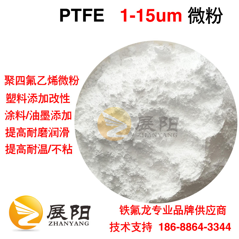 PTFE聚四氟乙烯3um微粉細(xì)粉 氟助劑  氟樹脂粉 油墨添加改性納米級(jí)耐磨潤(rùn)滑